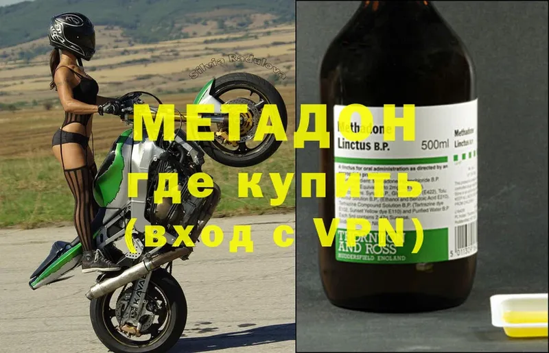 Метадон methadone  цена наркотик  Алдан 